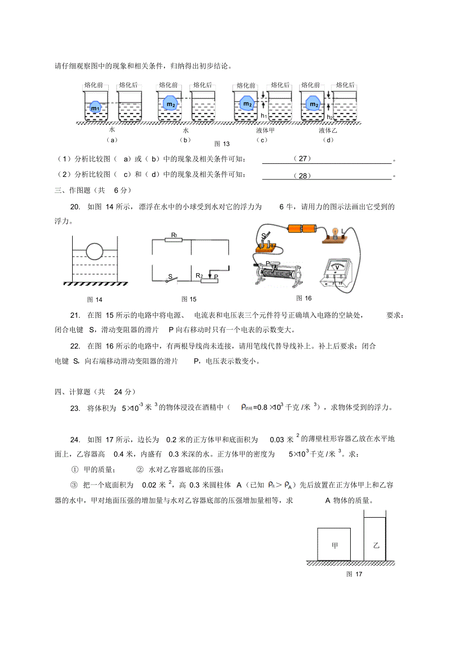 杨浦区2015学年度第一学期期末质量调研物理试卷(含答案)_第4页