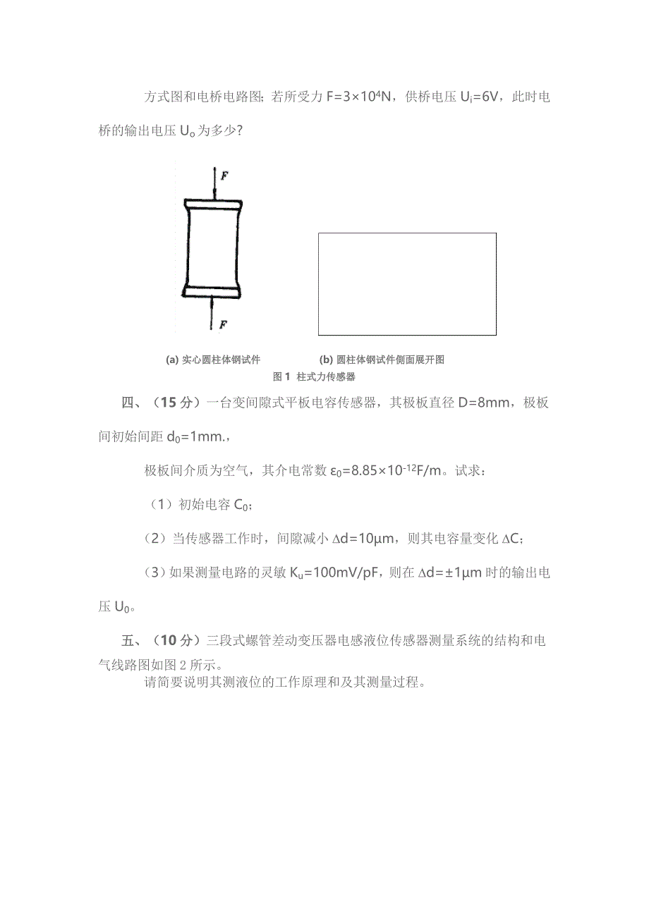 西南石油大学2003级传感器原理与设计期末考试试题第一套_第3页