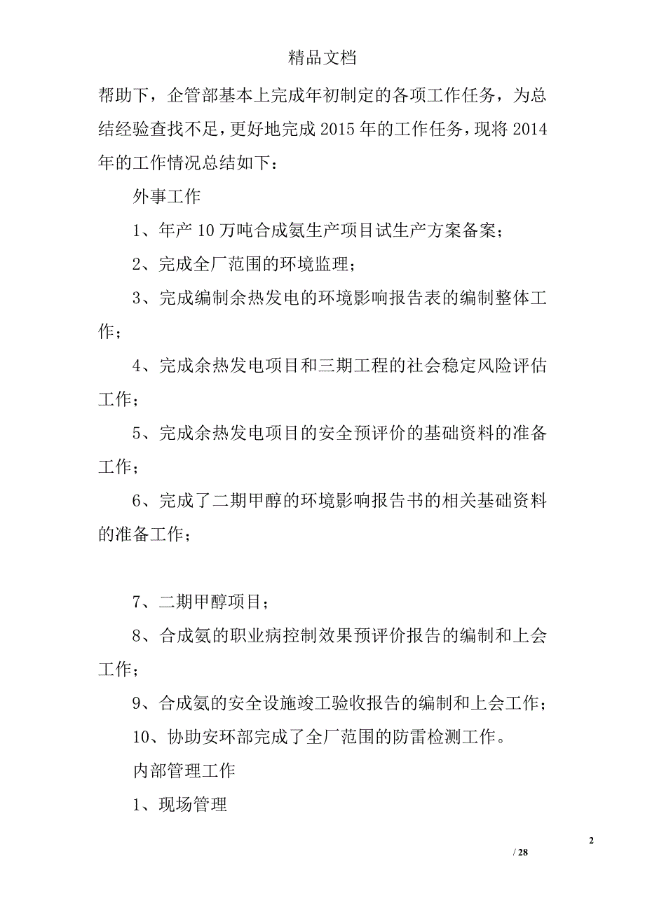 企管部年度工作计划精选 _第2页