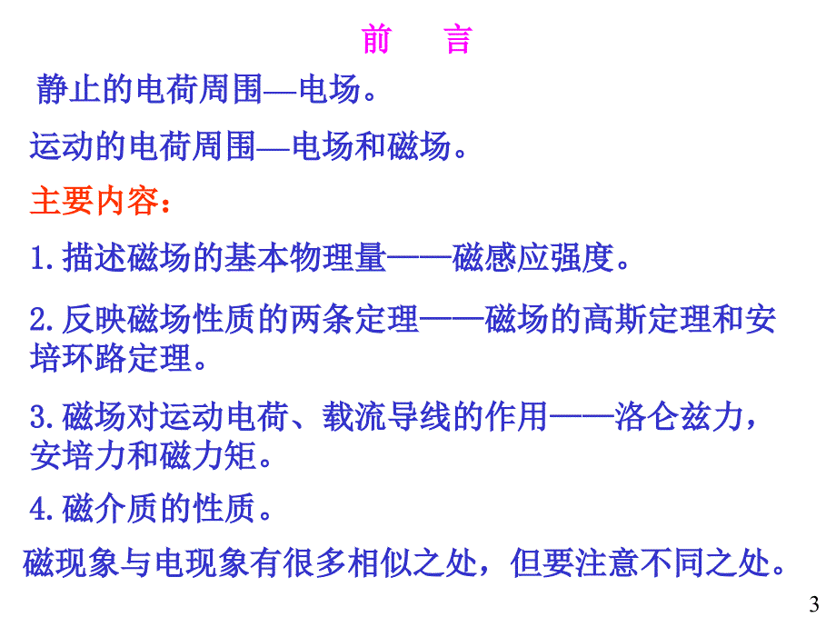 磁力磁场和磁感应强度_第3页