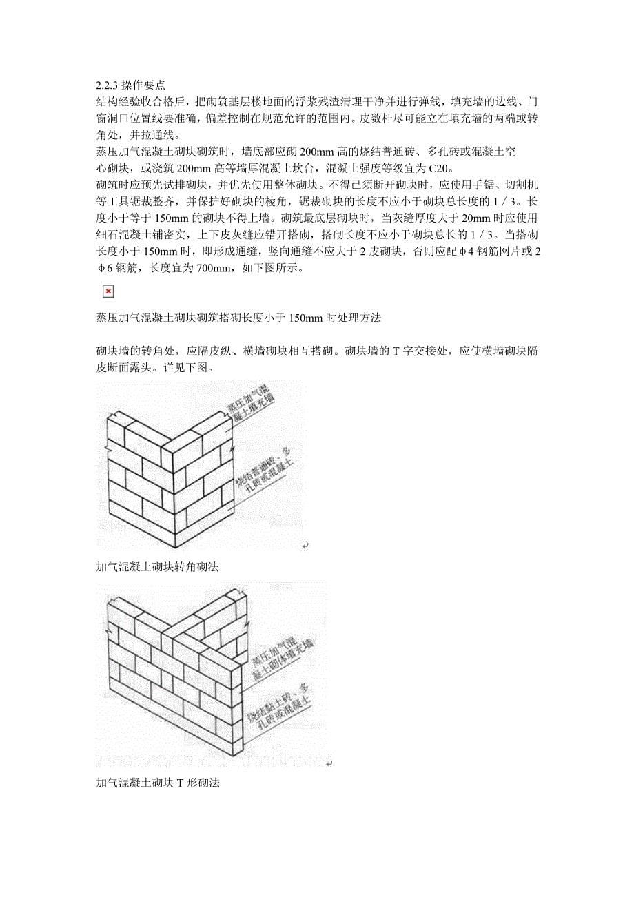 引用 引用 蒸压加气混凝土砌体工程施工工艺标准_第5页