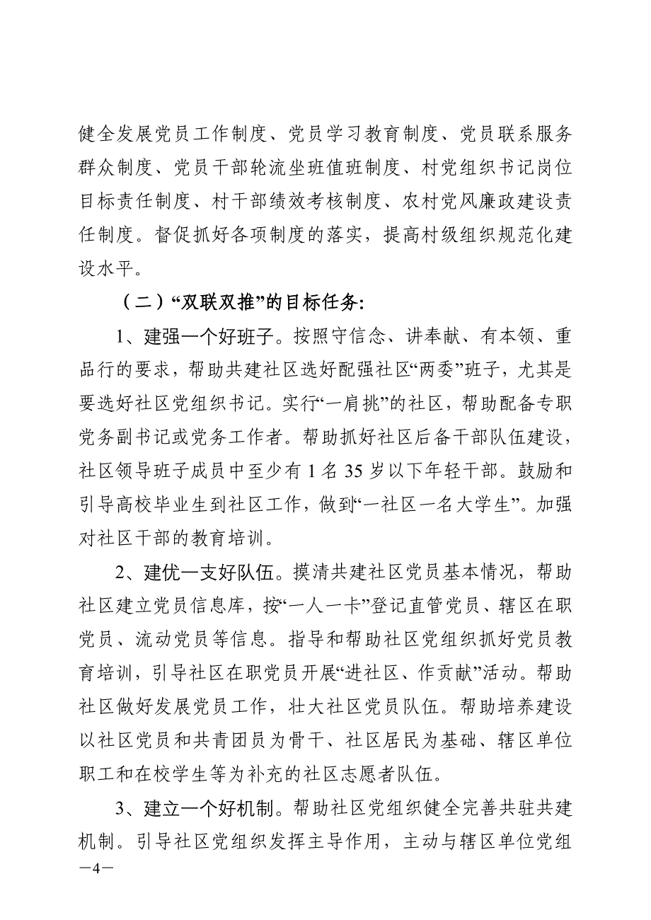 城乡互联,结对共建和双联双推_第4页