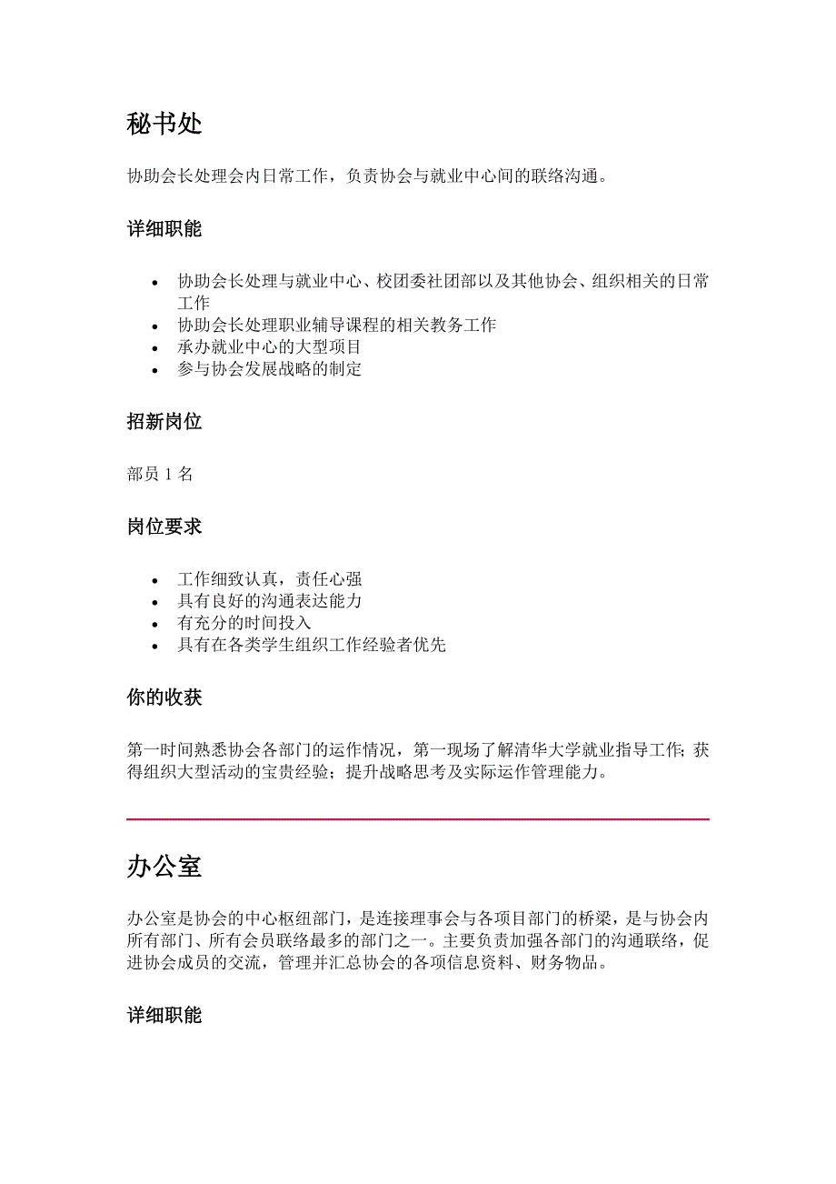 协会各部门招新简介_第1页