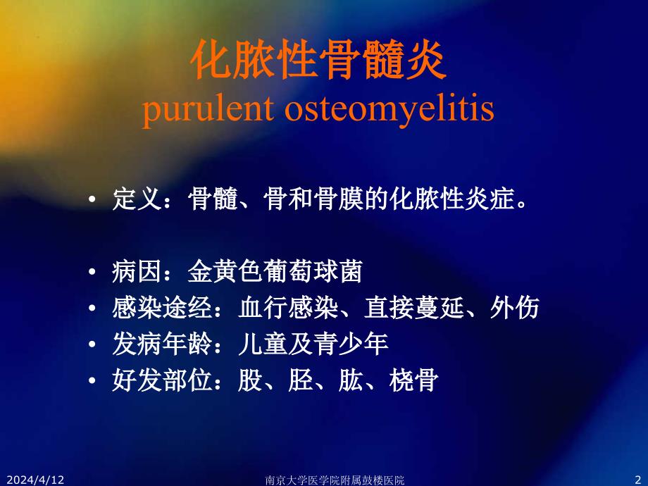 骨、关节感染性疾病影像学_第2页