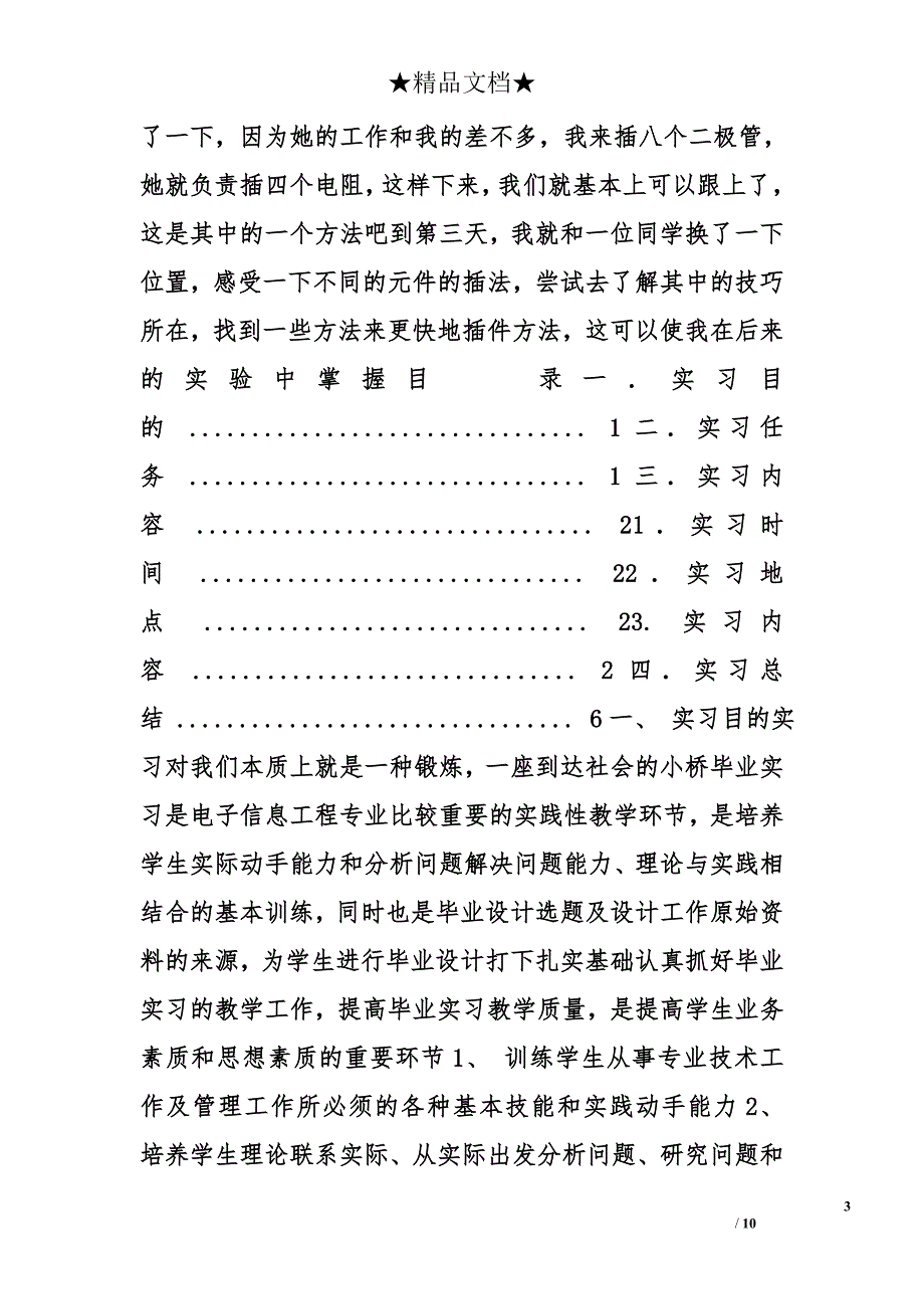 在电子厂顶岗实习心得精选_第3页