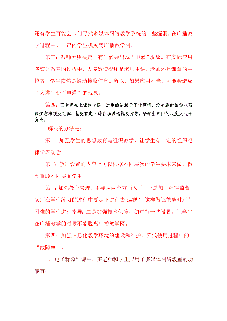 《生动有趣的“电子称象”》案例分析总结_第2页