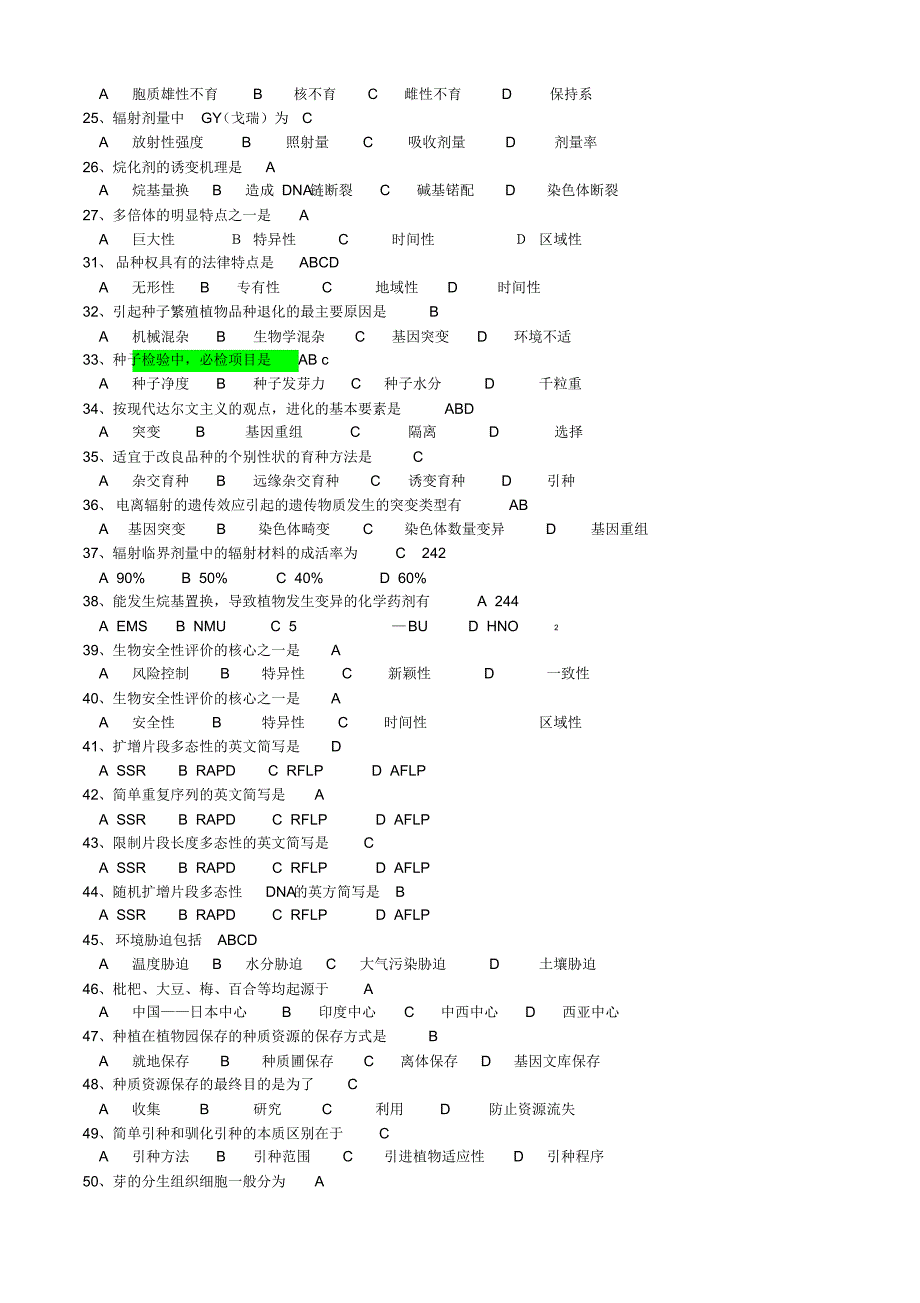 育种学2015考点整合纠错整理版(含答案,每题后面数字代表答案在课本的位置页数)-仲恺_第2页