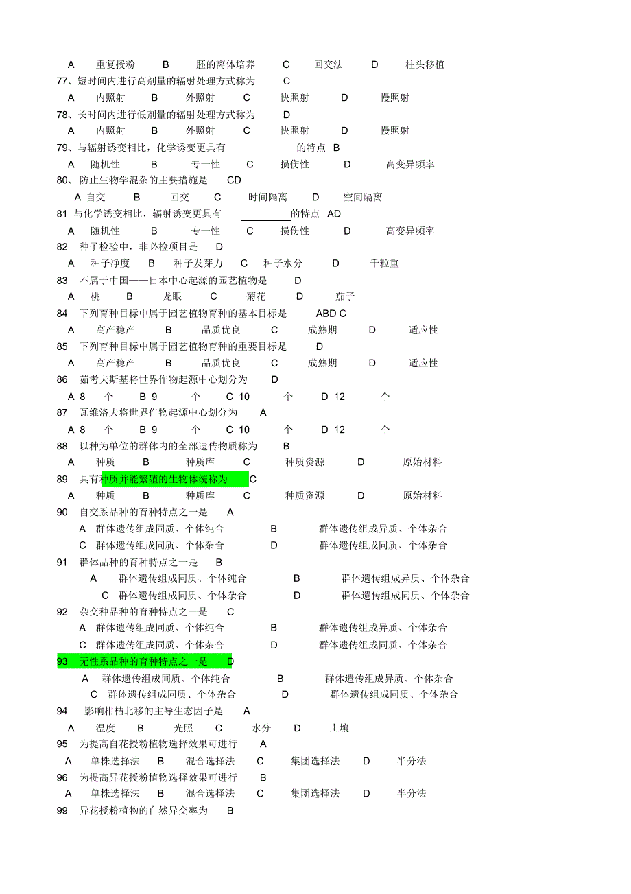 育种学2015考点整合纠错整理版(含答案,每题后面数字代表答案在课本的位置页数)-仲恺_第4页