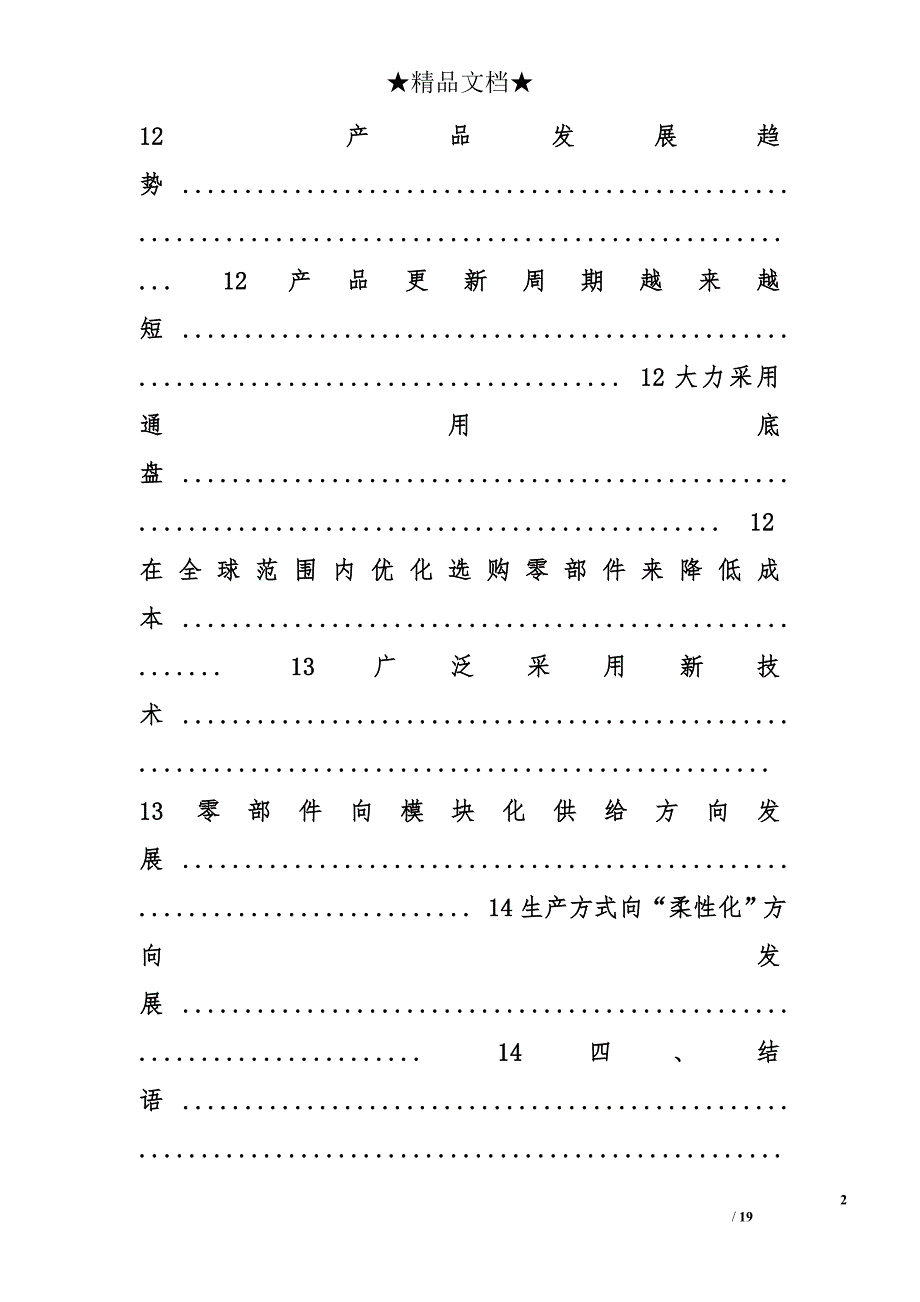 天津汽车产业发展报告xx精选_第2页