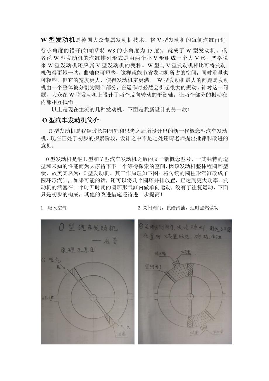 创造学 o型汽车发动机 机自0811班 白蕾_第2页