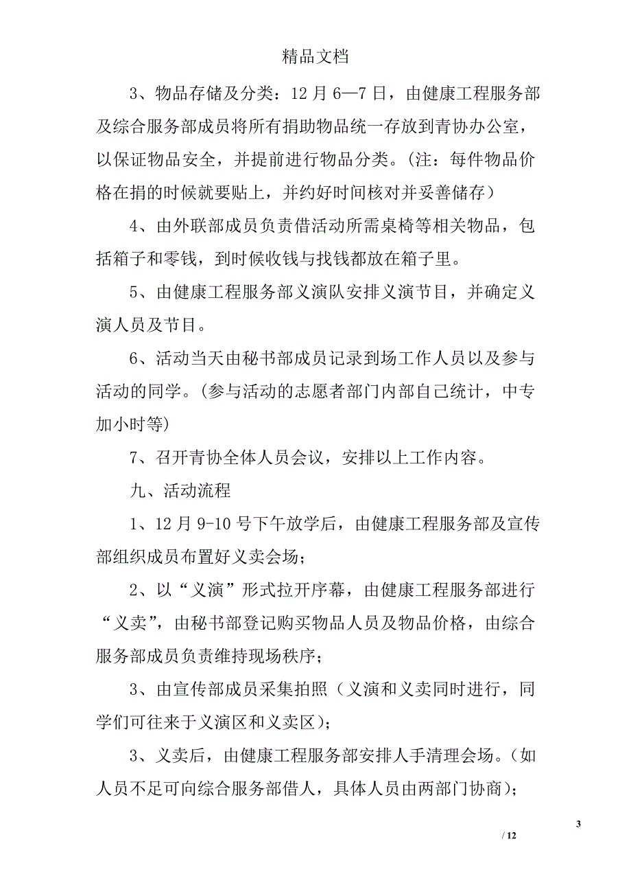 义卖活动策划书模板精选_第3页