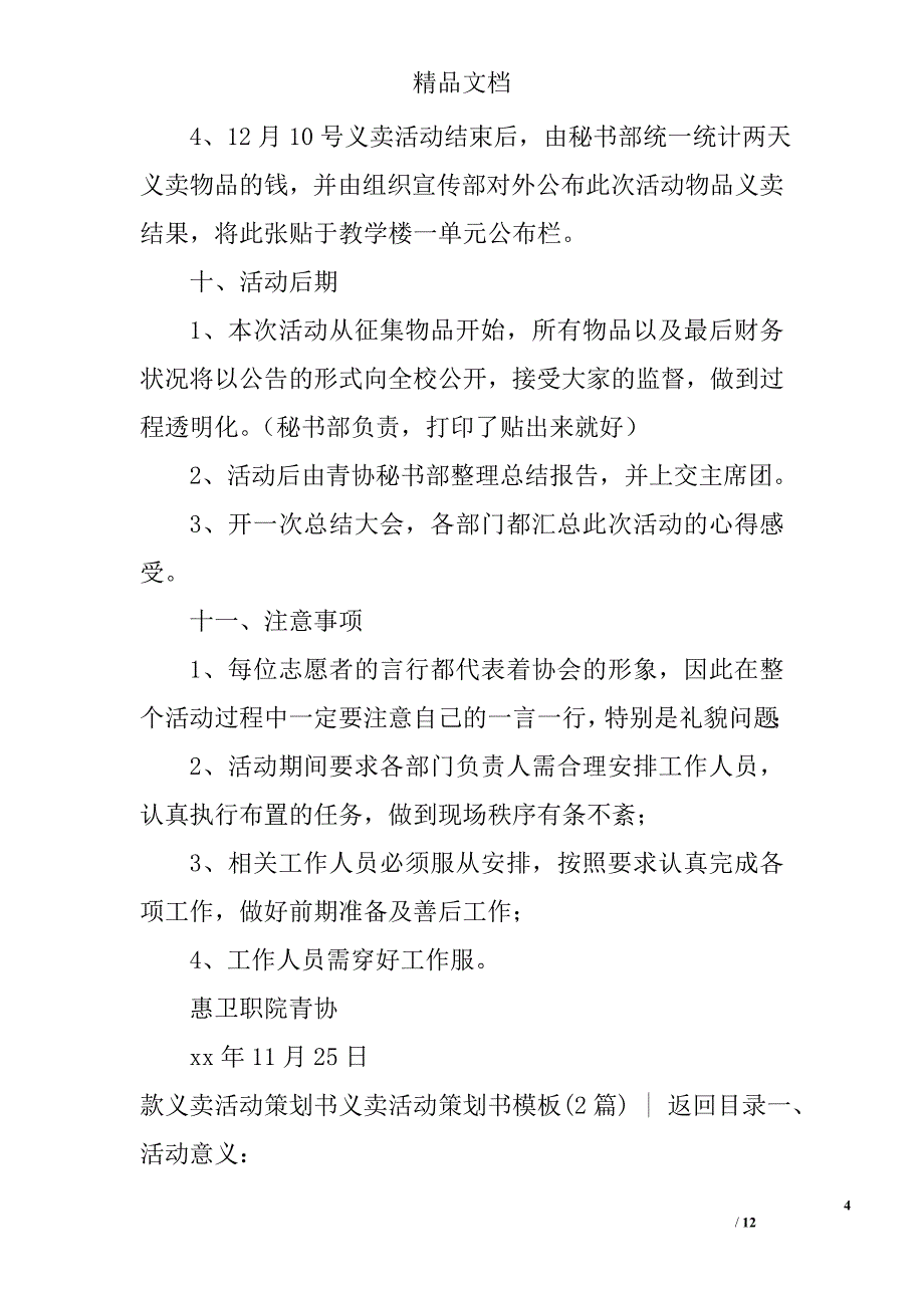 义卖活动策划书模板精选_第4页