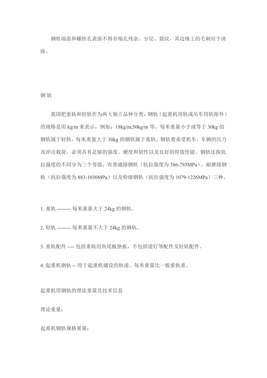 行车轨道相关知识_第3页