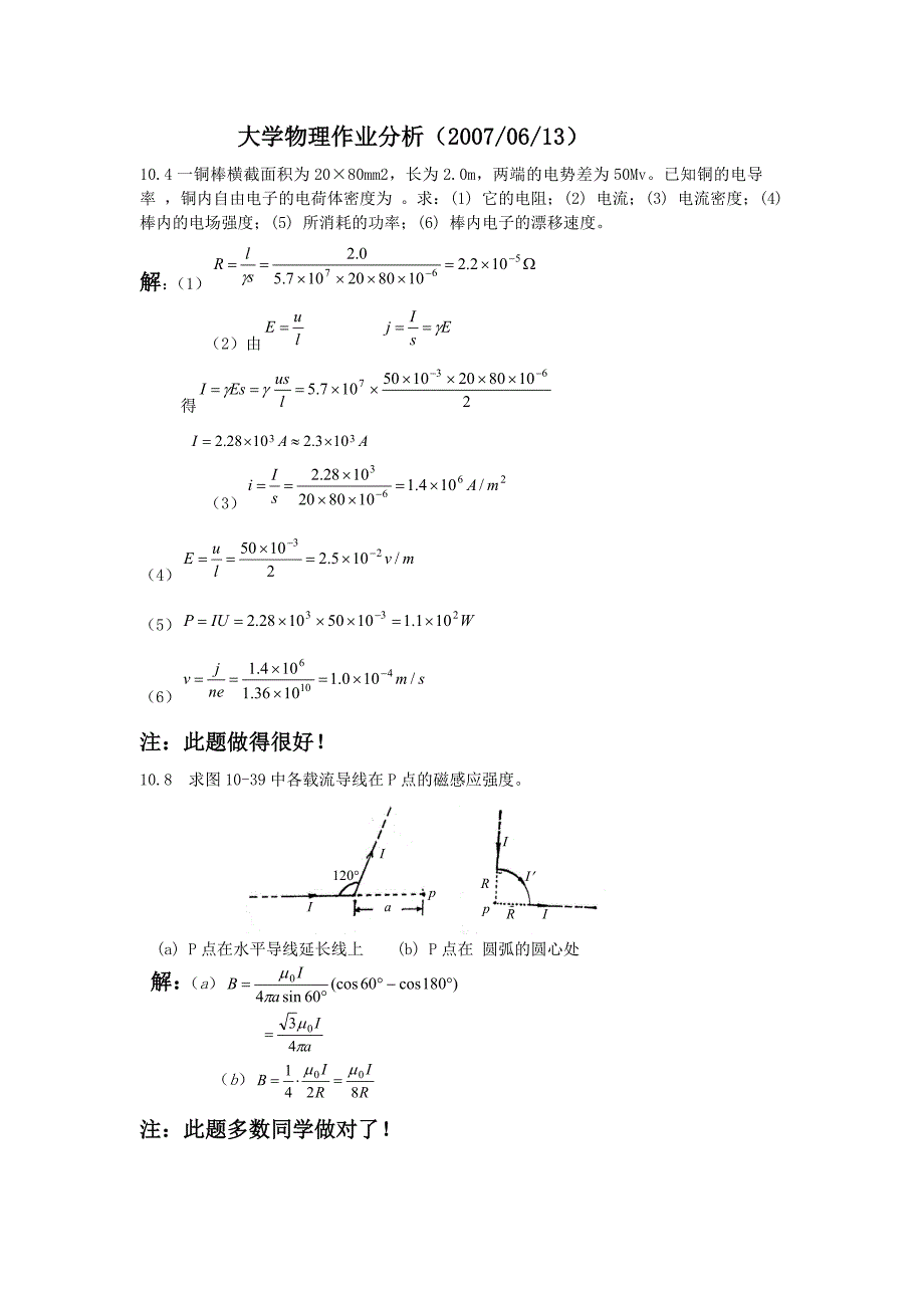 电磁学第10、11章作业分析2007_第1页