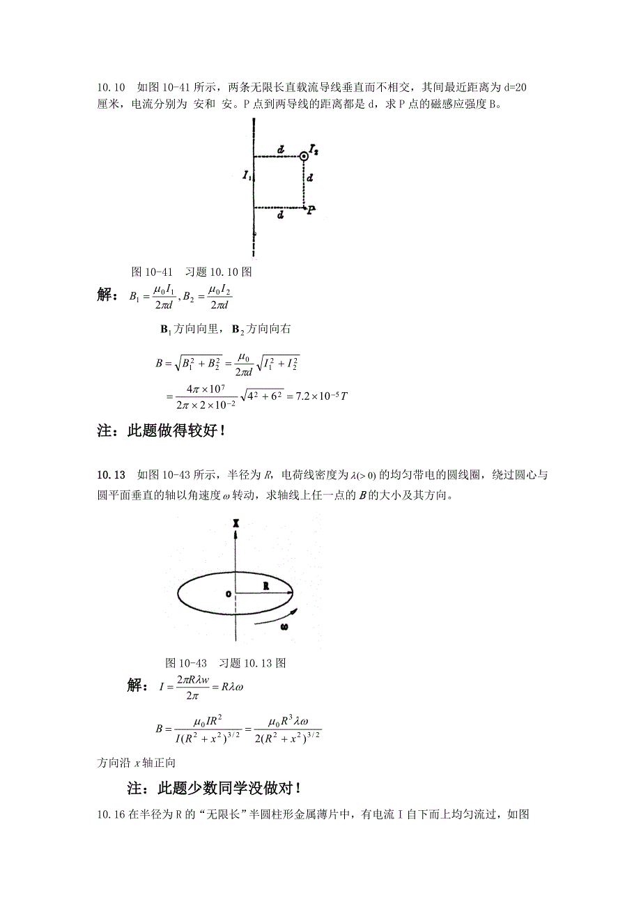 电磁学第10、11章作业分析2007_第2页