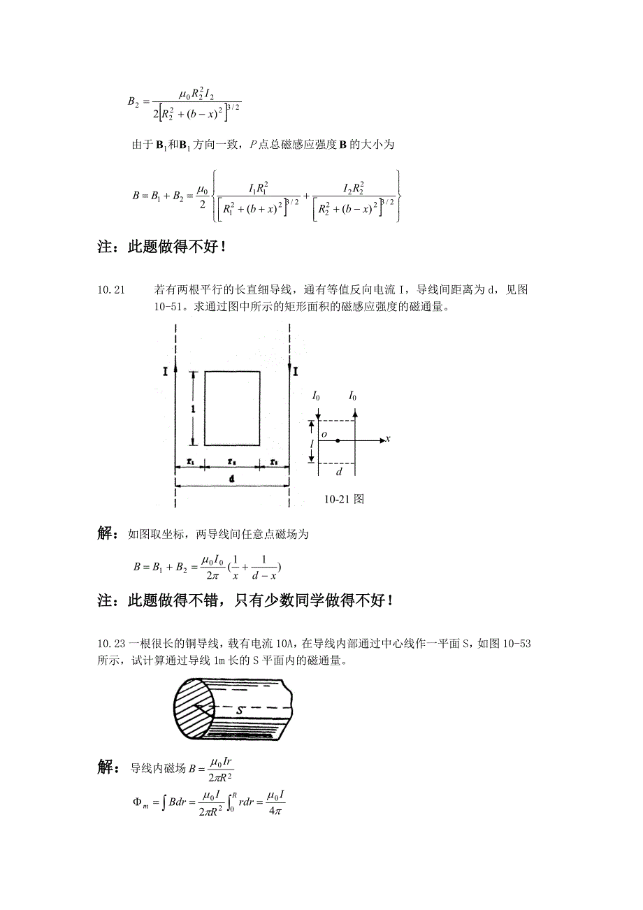 电磁学第10、11章作业分析2007_第4页