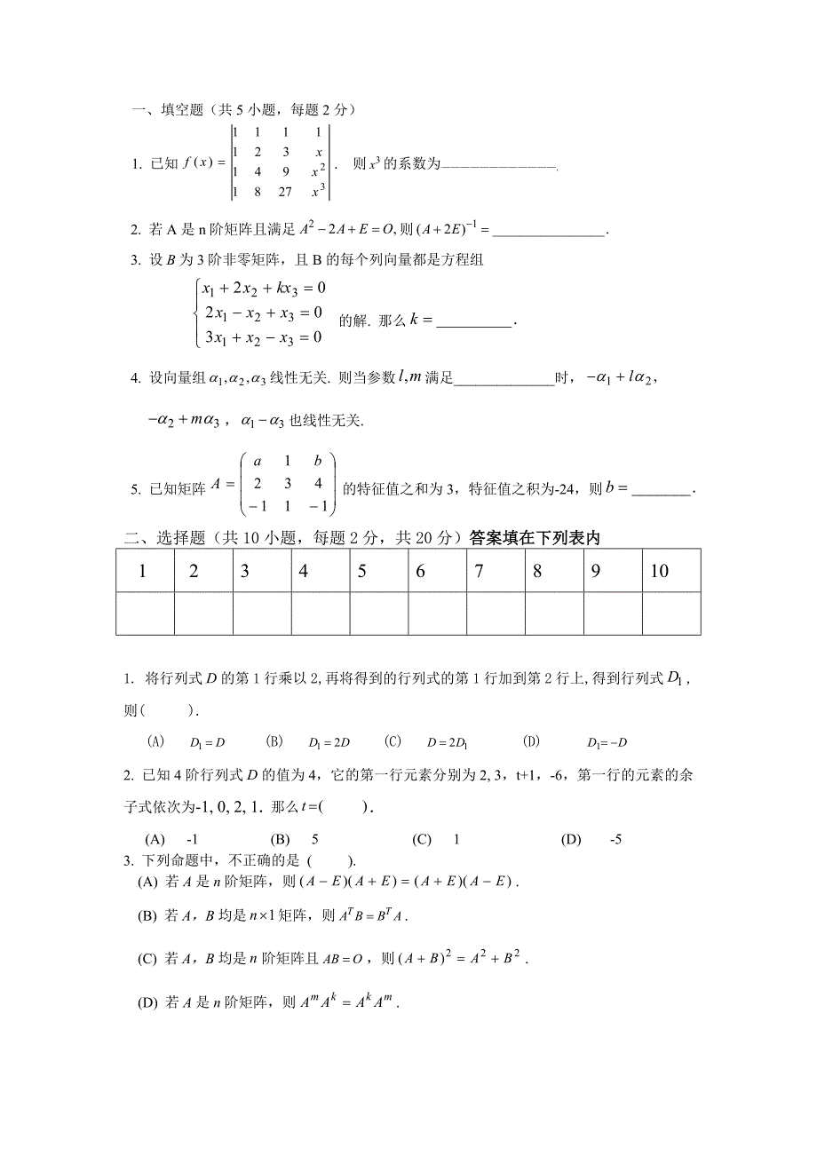 线性代数a卷2014-2015-_第2页