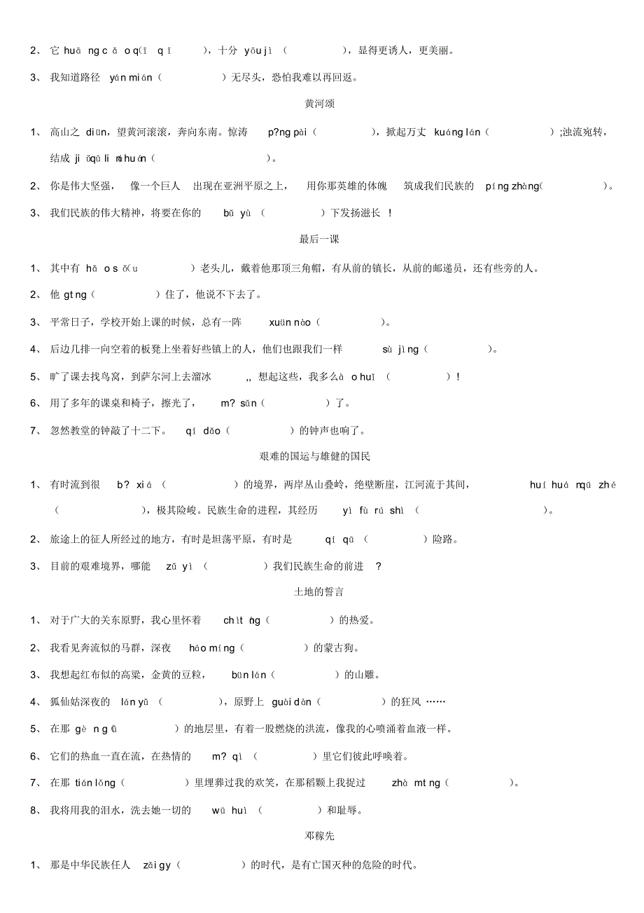 语文七年级下册生字词_第2页