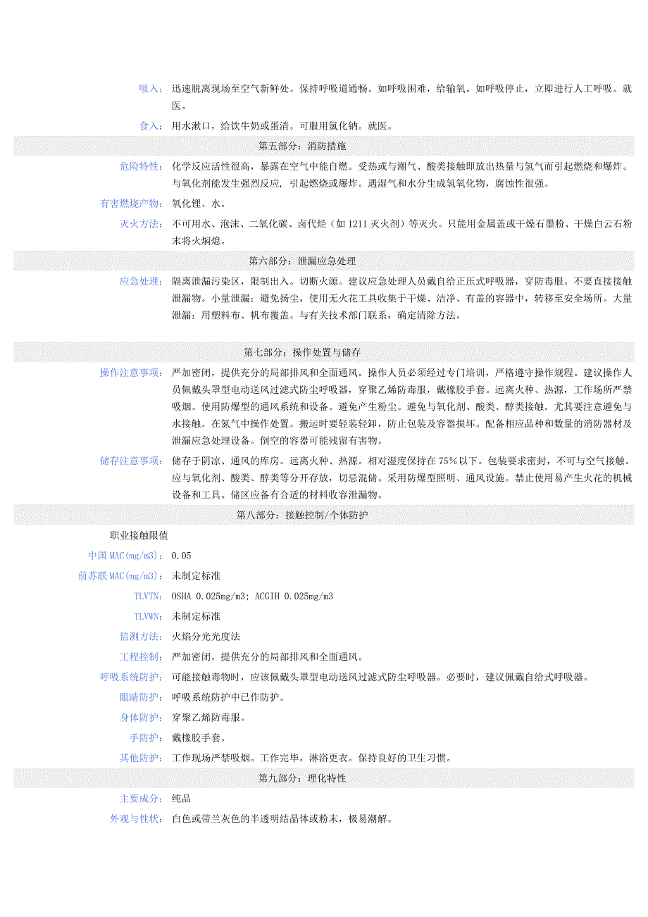 氢化锂msds_第2页