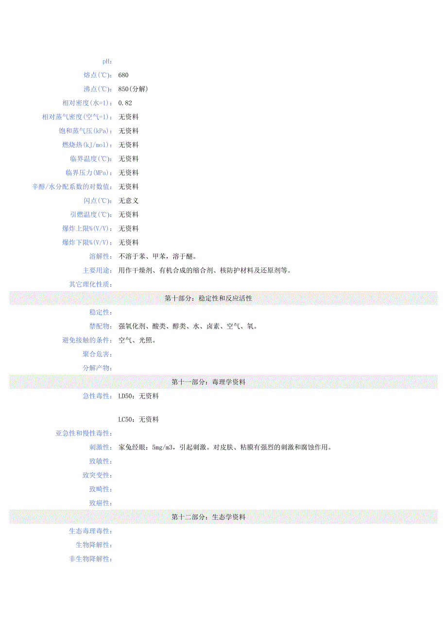 氢化锂msds_第3页