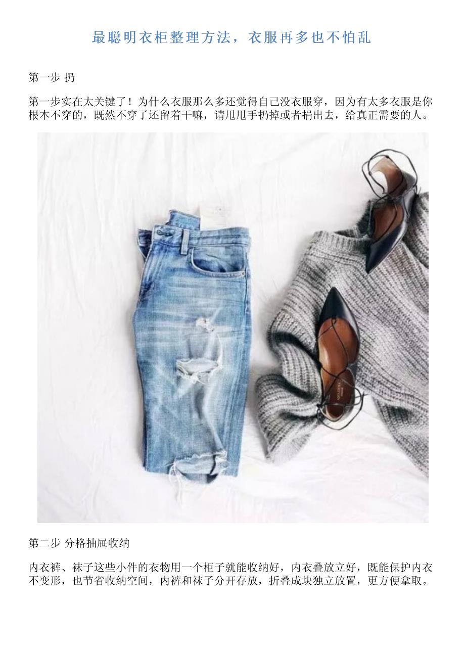 最聪明衣柜整理方法,衣服再多也不怕乱_第1页