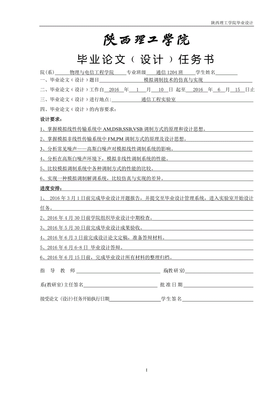 模拟调制技术的仿真与实现_第2页