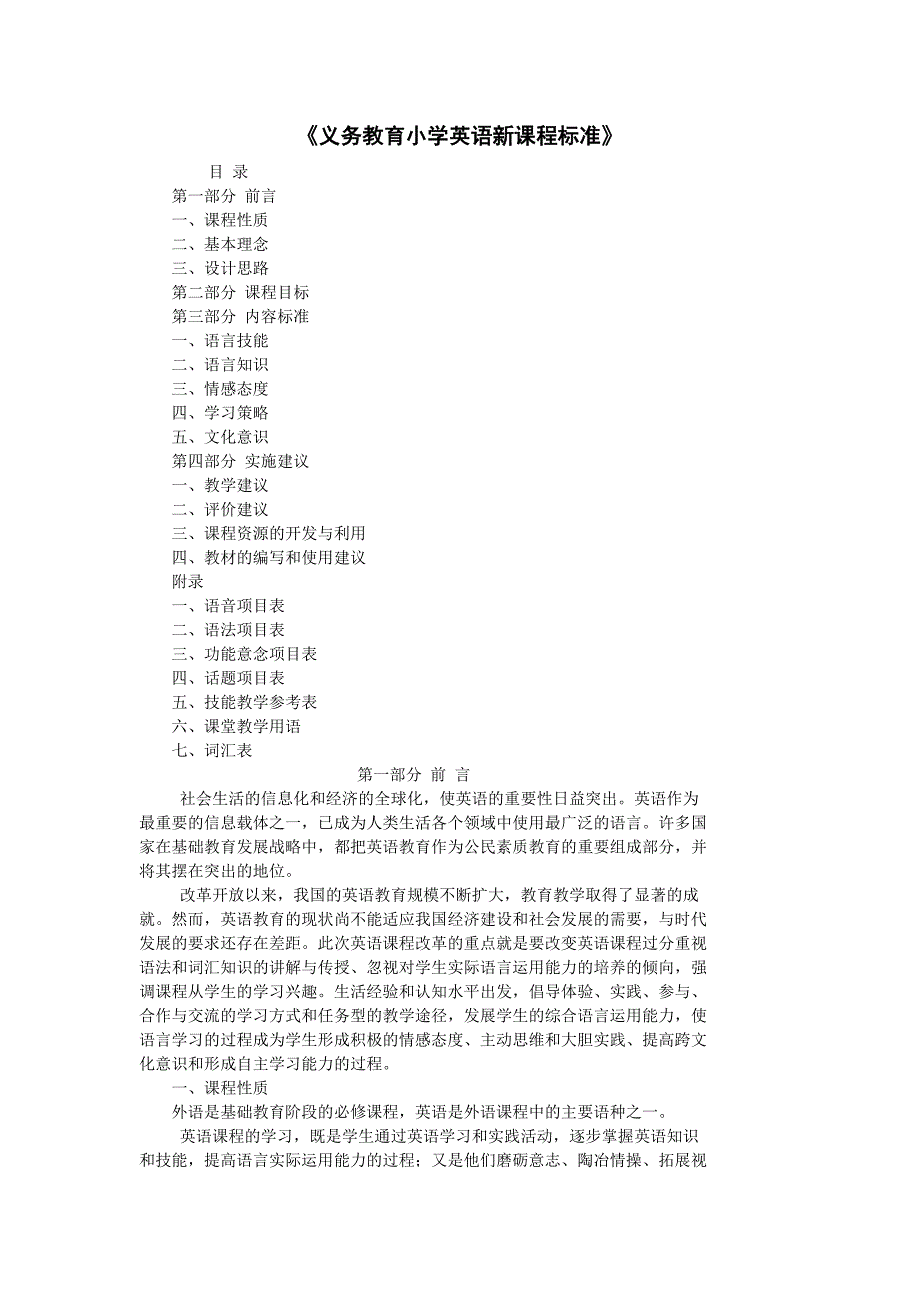 小学英语课程标准_第1页