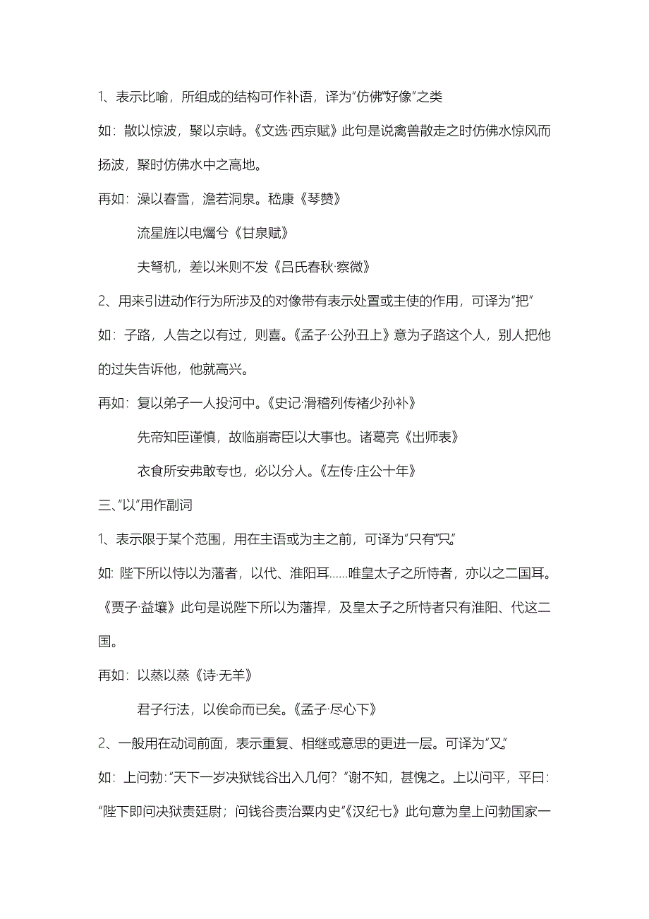 浅谈古书中“以”的几种特殊用法2_第2页