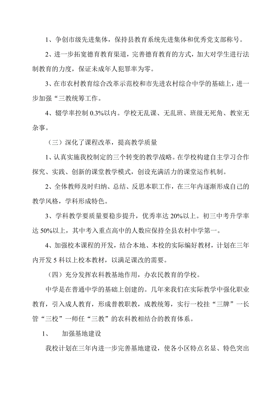 [中学教育]中学发展目标及中长期发展规划_第2页