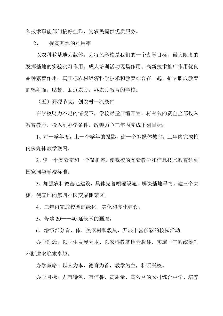 [中学教育]中学发展目标及中长期发展规划_第3页