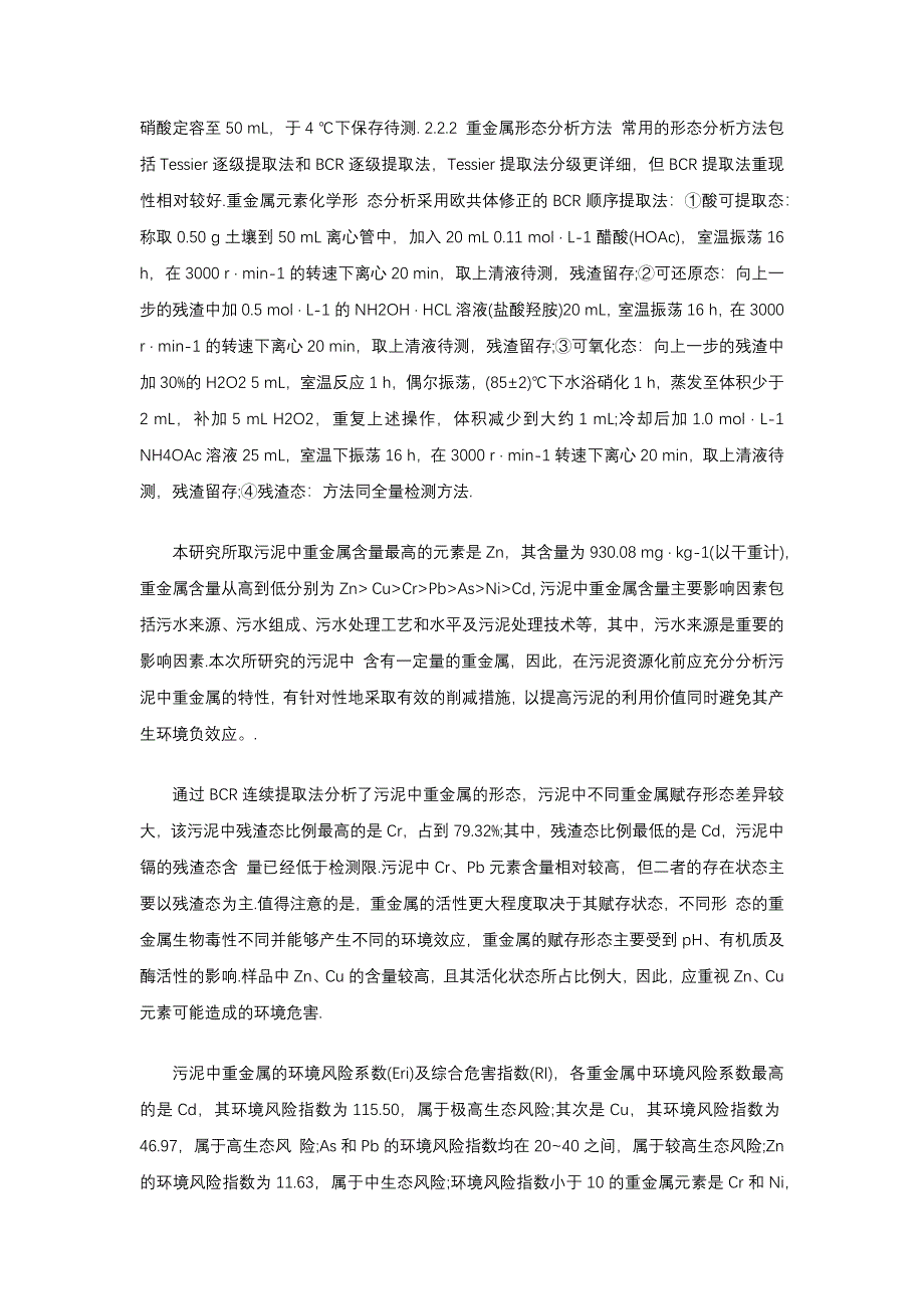 重金属污水处理厂风险评估分析_第2页