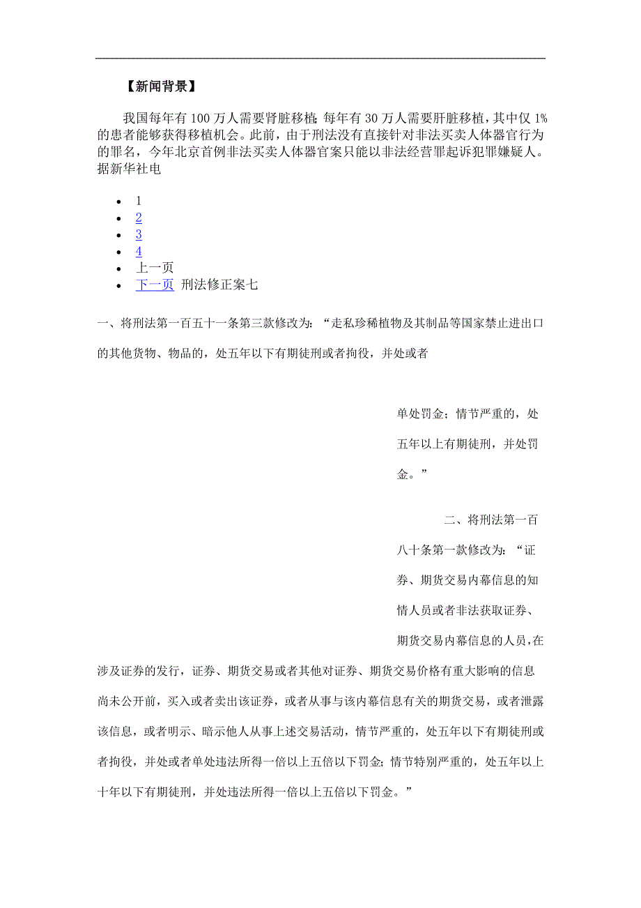 刑法修正与民法案例_第4页