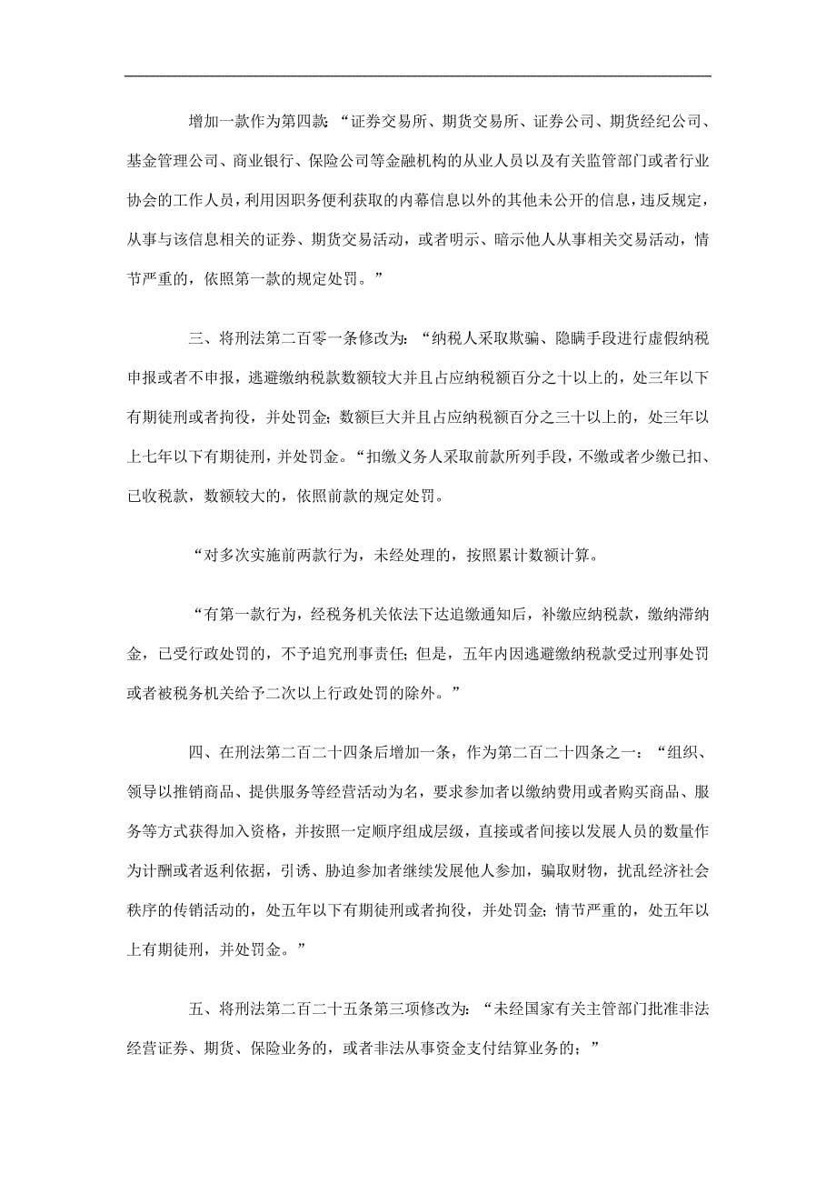 刑法修正与民法案例_第5页