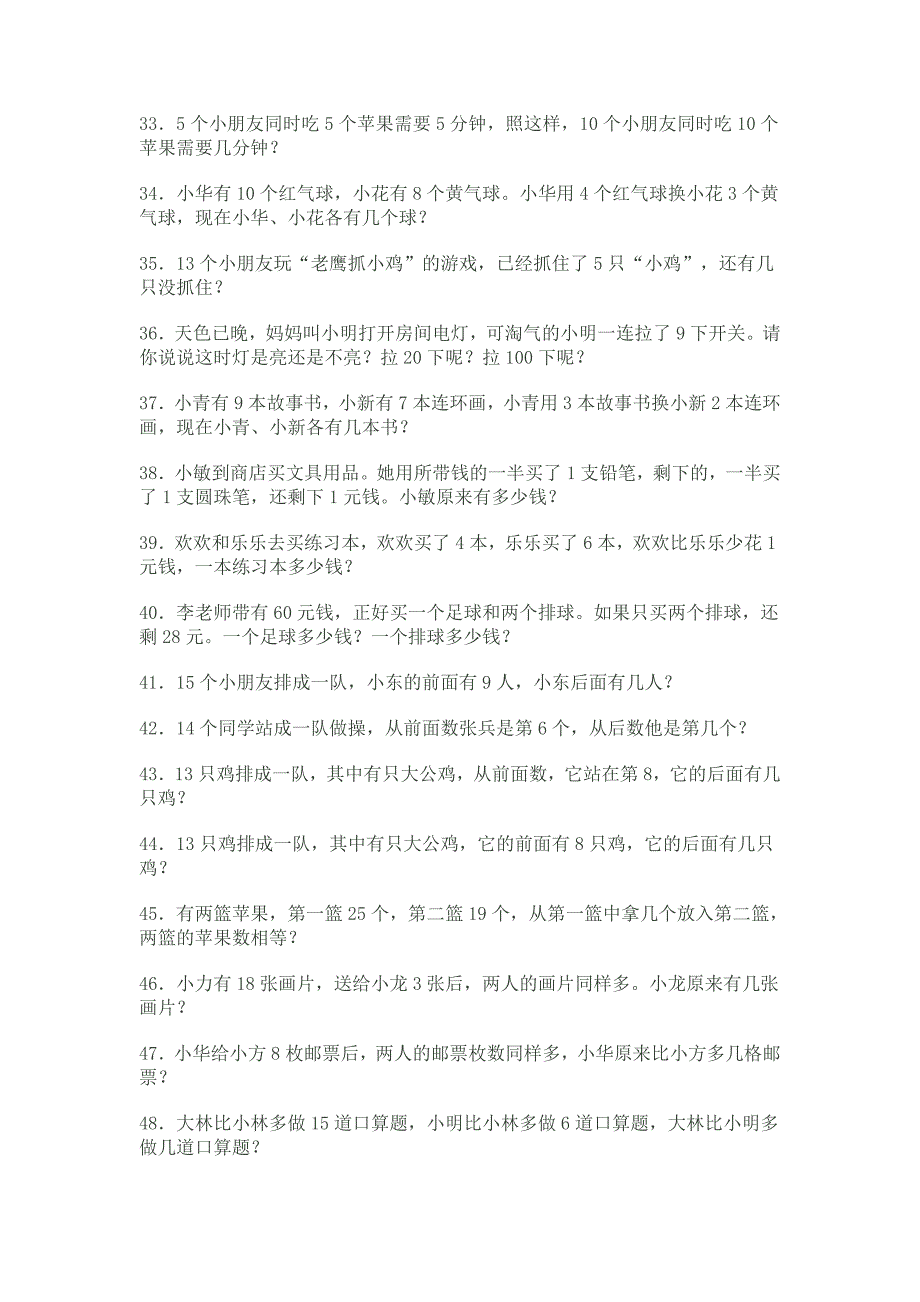 一年级数学智力题小学一年级数学趣味题_第3页