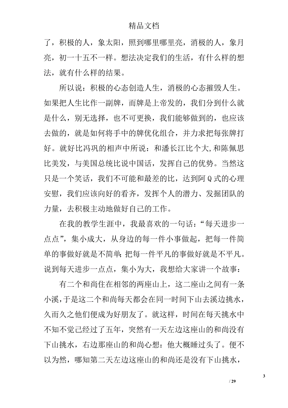 教学经验交流发言稿：做一个学生喜欢的数学教师精选_第3页