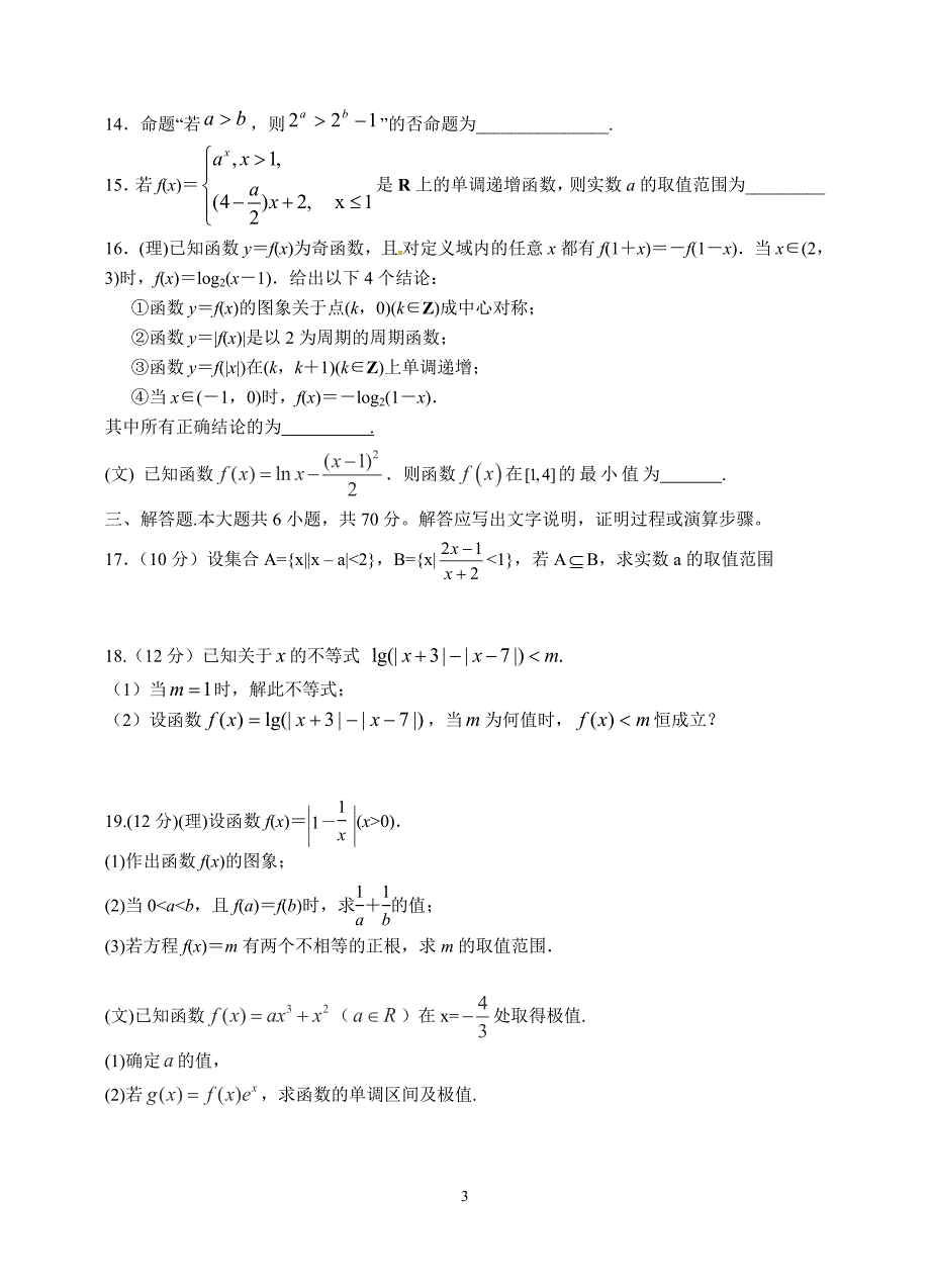 静宁一中高三级第二次模拟考试文理合卷_第3页