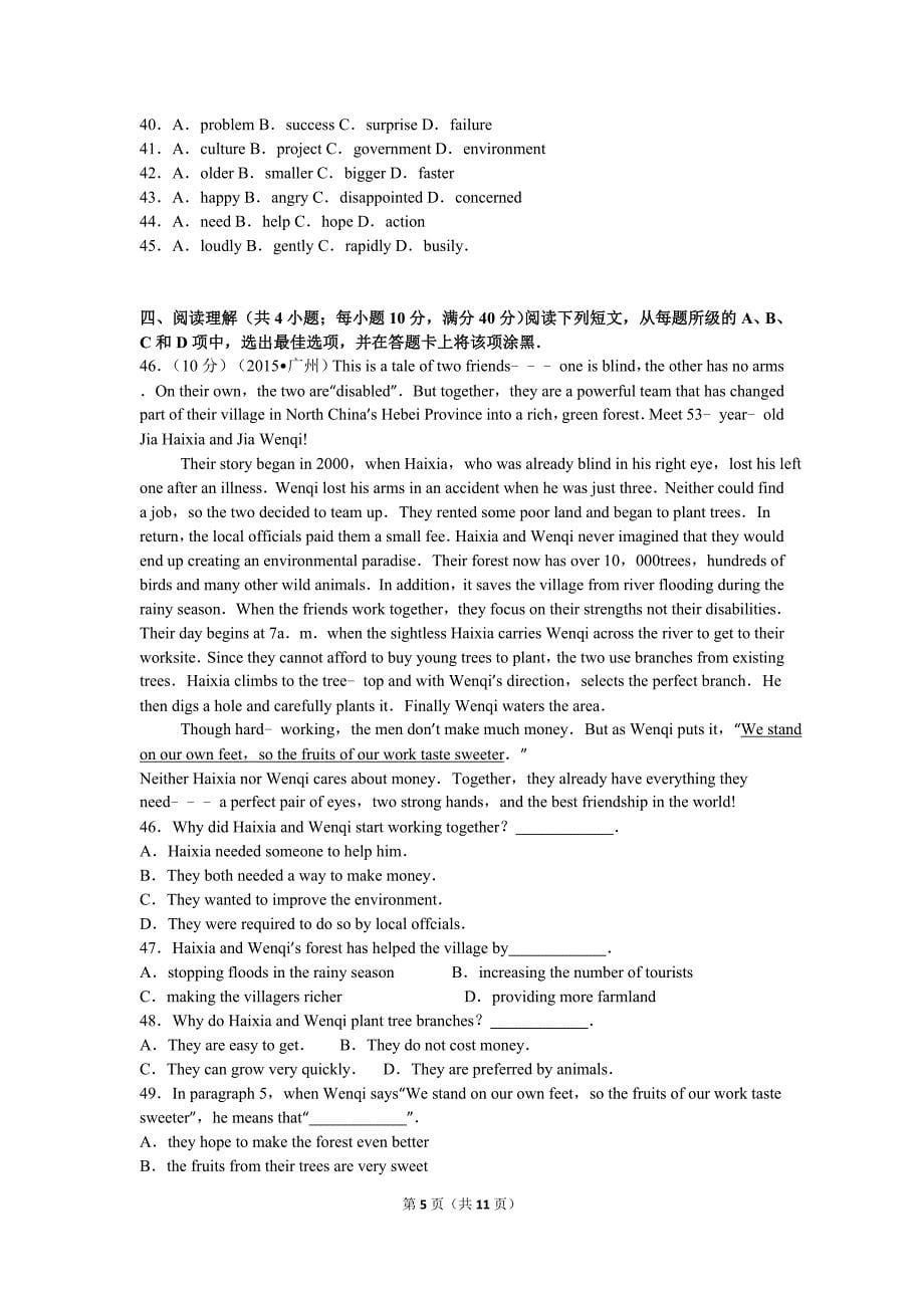 2015年广东省广州市中考英语试卷_第5页