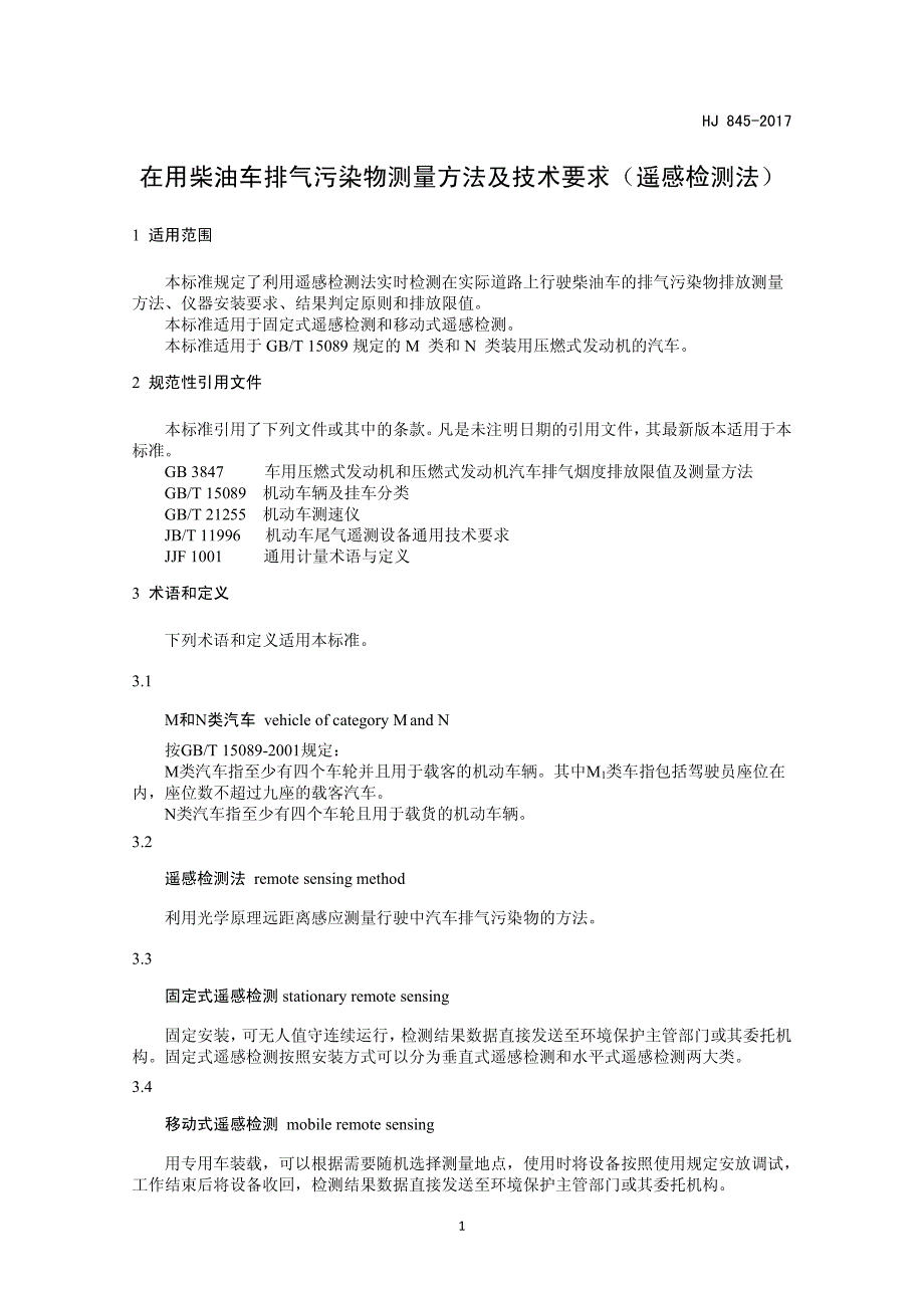 在用柴油车排气污染物测量方法及技术要求_第4页