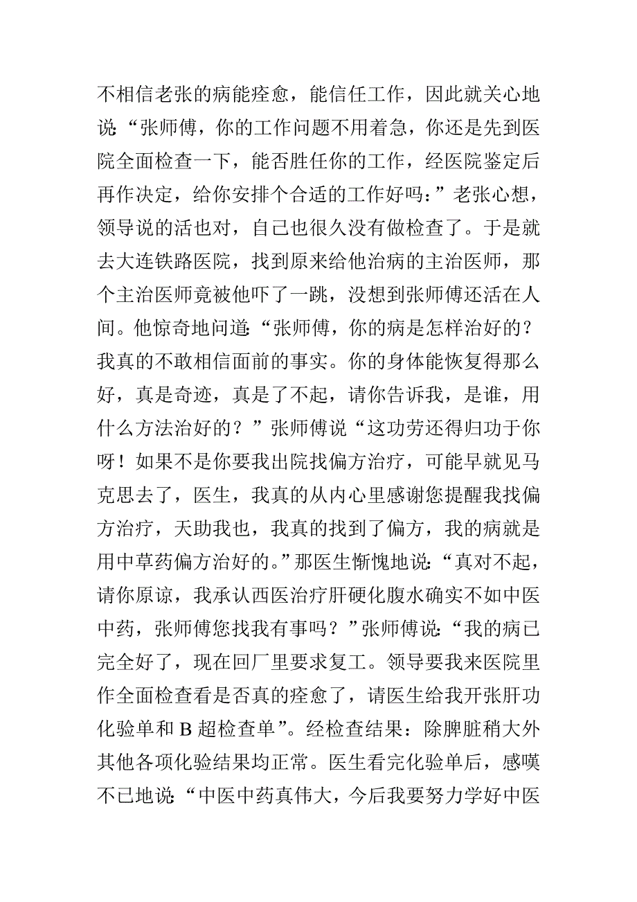 肝硬化腹水克星山辣椒学名_第4页