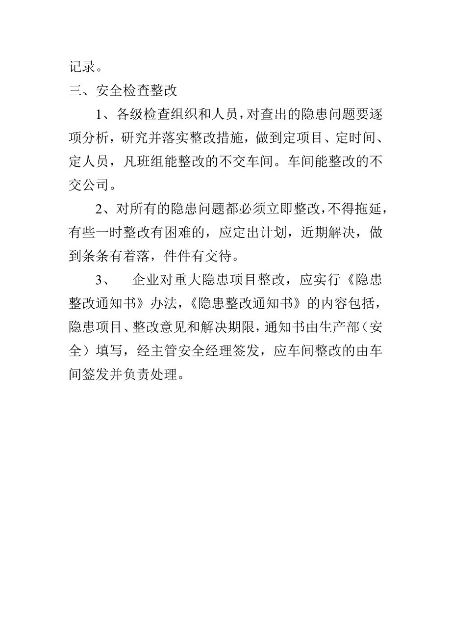 消防安全生产检查制度_第3页