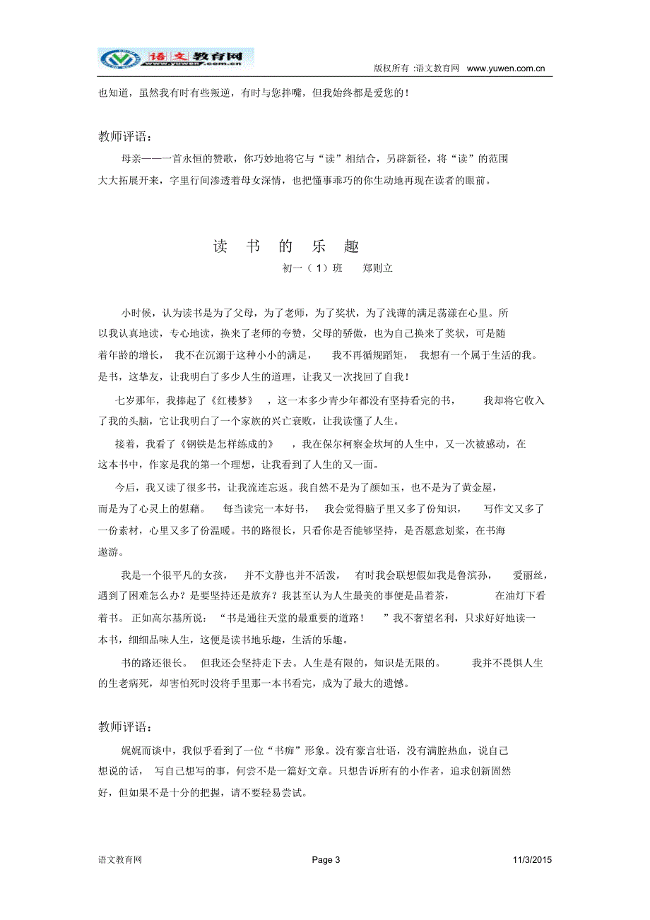 八年级学生的优秀作文集_第3页