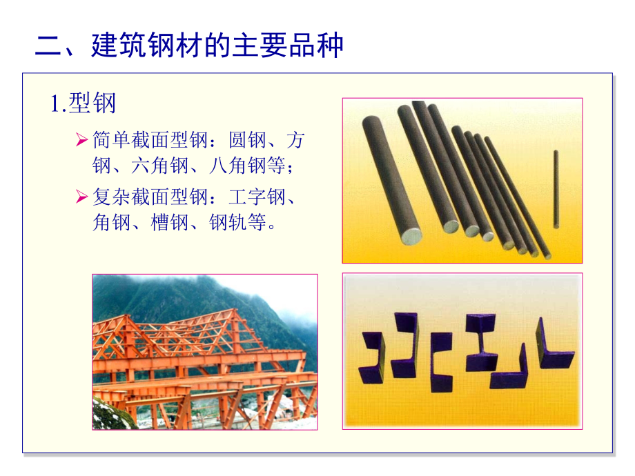 建筑钢材土木工程材料_第4页