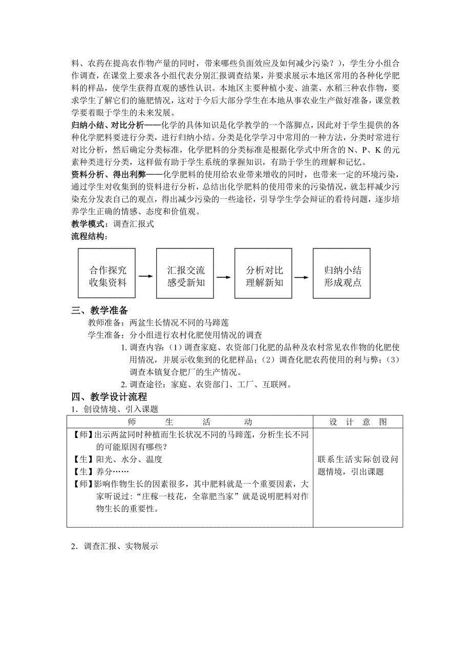 课题2化学肥料(第一课时)_20120402024317484_第2页