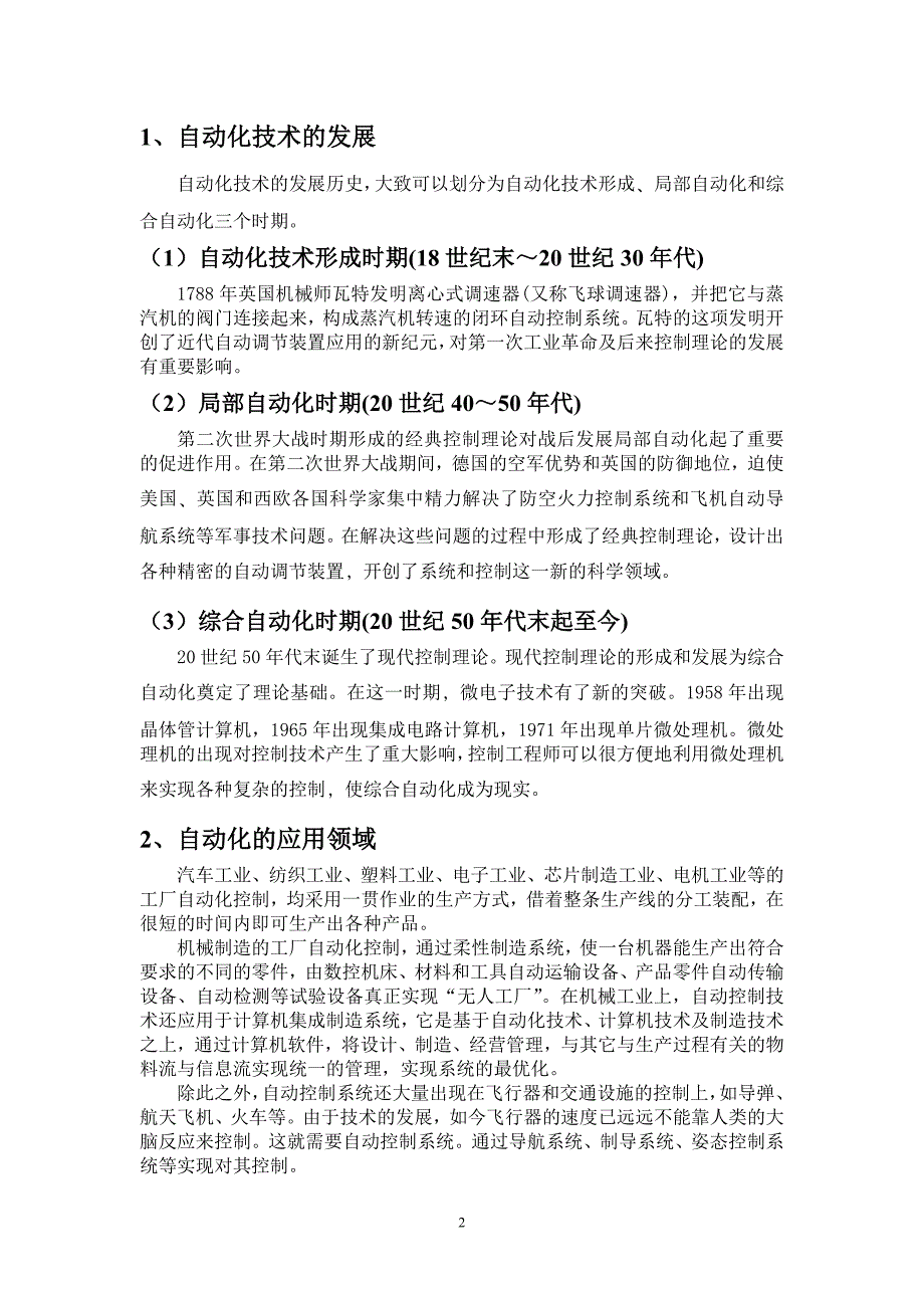 控制大类专业概论论文_第3页