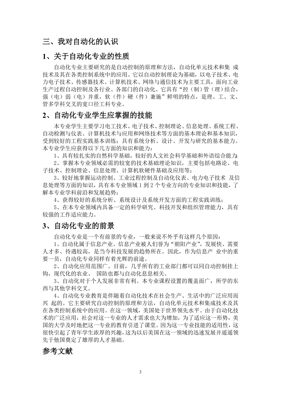 控制大类专业概论论文_第4页