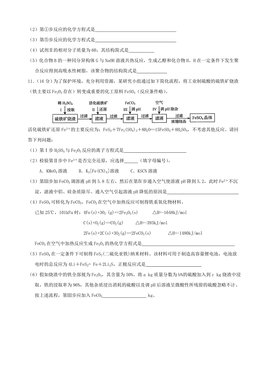 2015年高考化学真题详解-四川版(精编版)_第4页