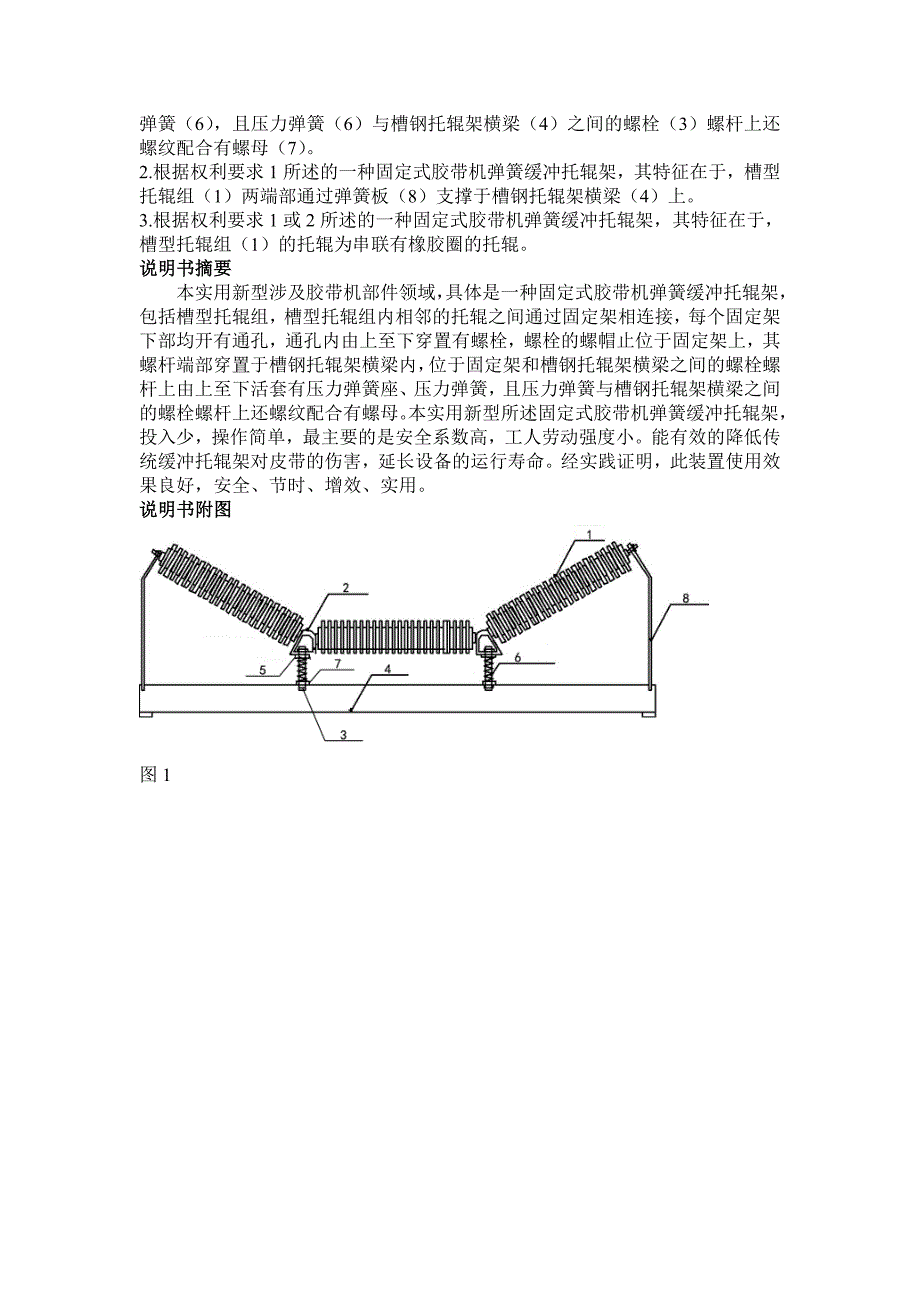 固定式胶带机弹簧缓冲托辊架_第2页