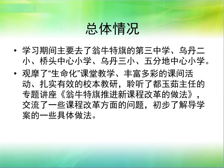 参与校本教研开启教研思路——赴赤峰学习汇报_第3页