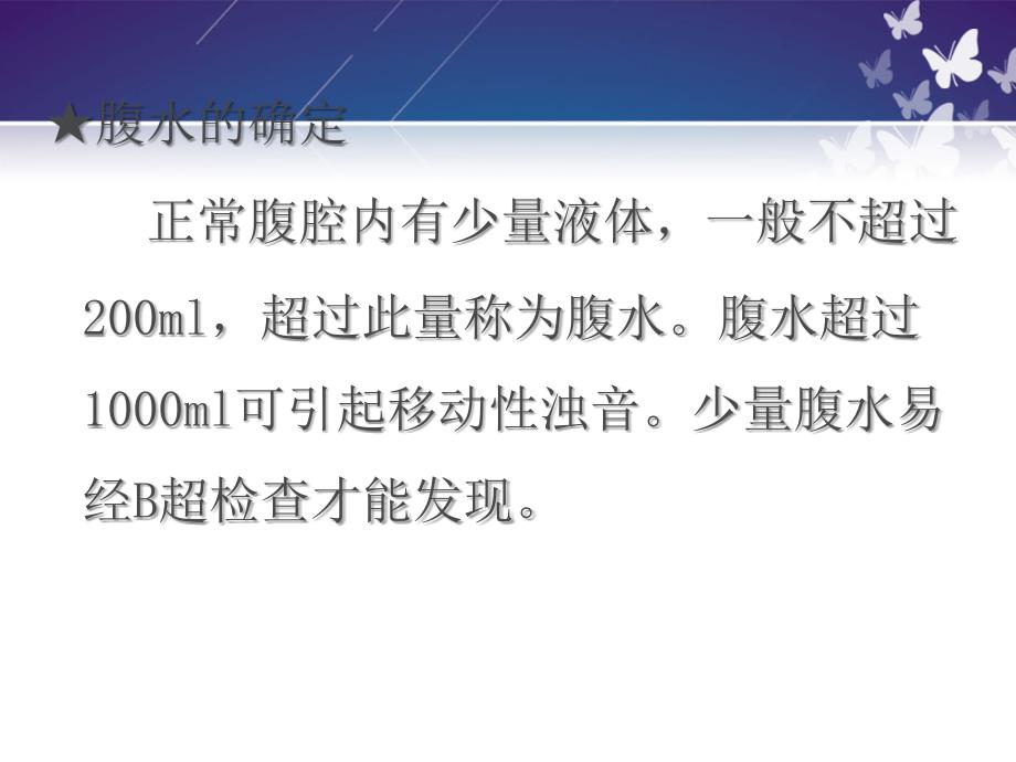 腹水的鉴别诊断北京肝腹水治疗医院_第2页