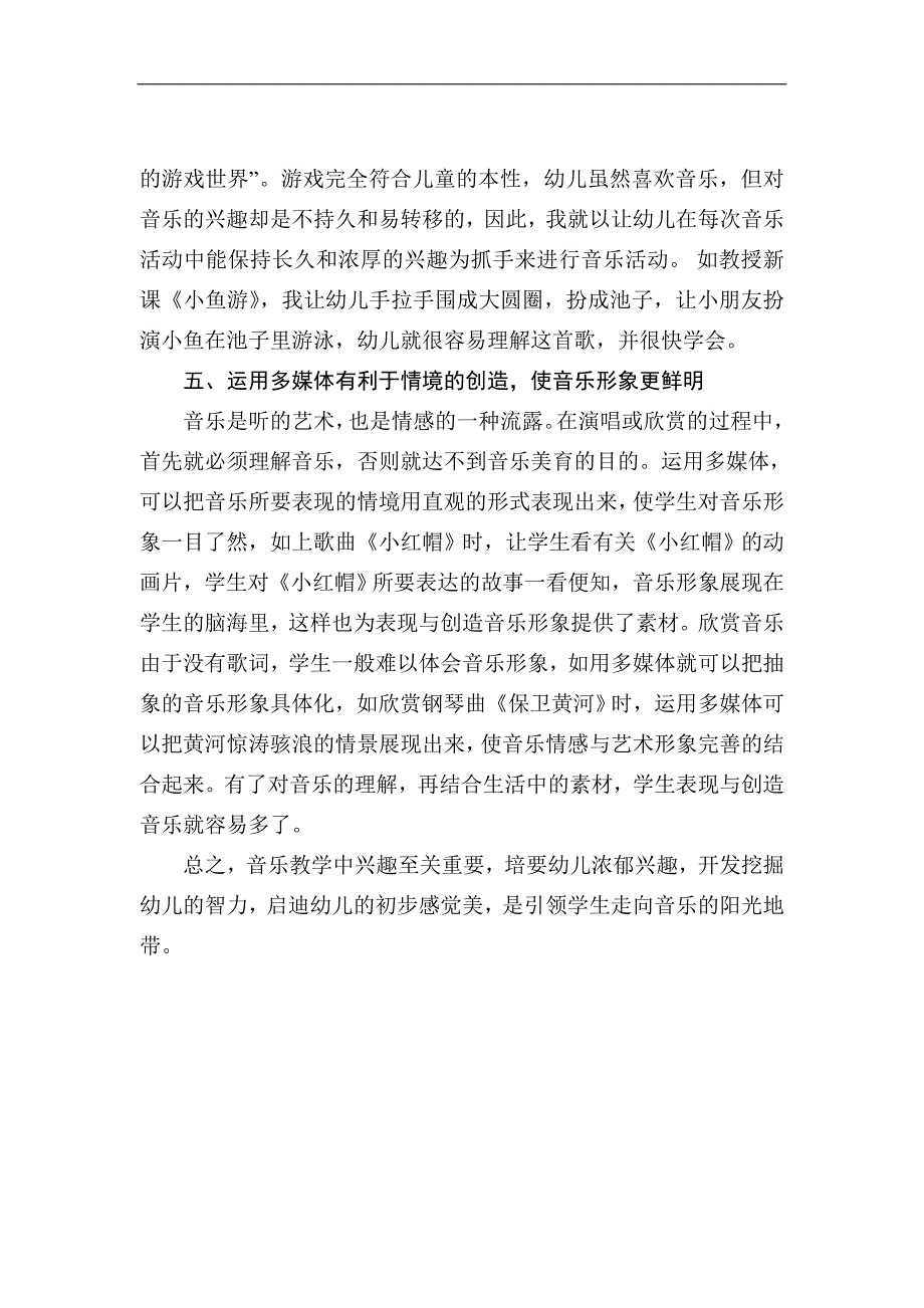 浅谈兴趣的培养在幼儿音乐教学中的体现_第4页